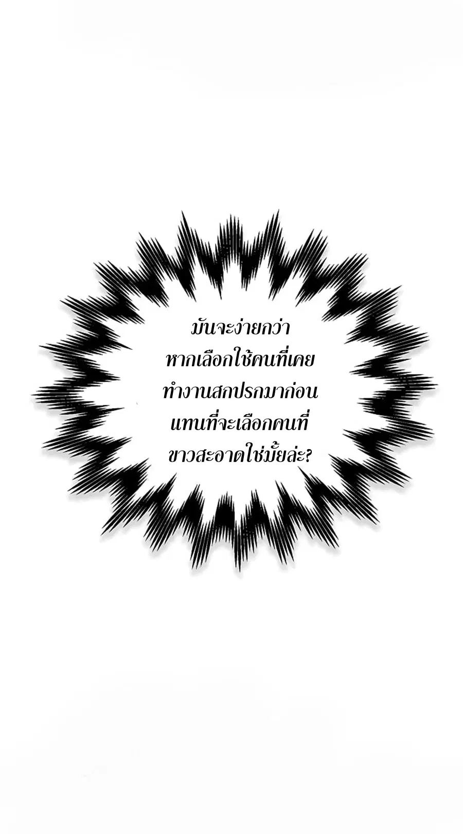 Path of the Shaman ตอนที่ 24 หน้า 40