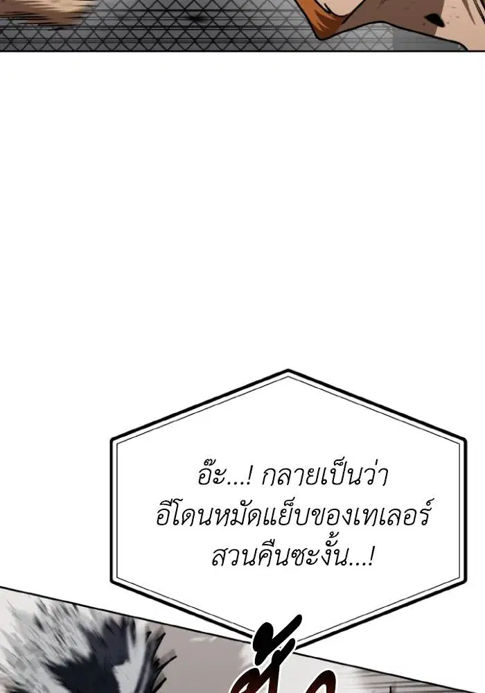 King of the Octagon ตอนที่ 100 หน้า 80
