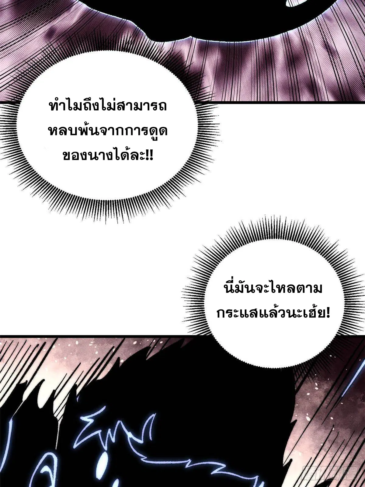 All Hail the Sect Leader ตอนที่ 409 หน้า 4