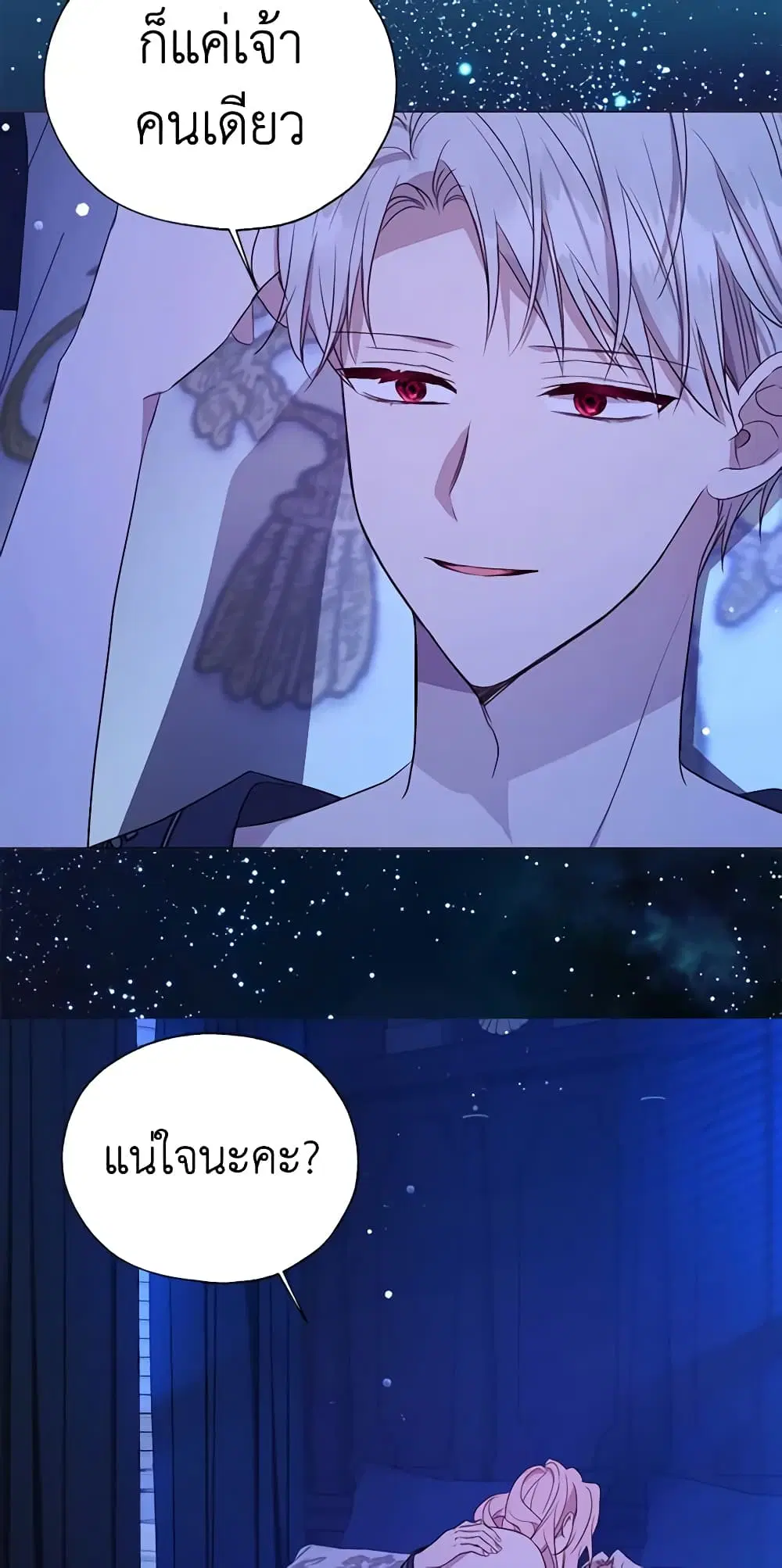 Seduce the Villain’s Father ตอนที่ 140 หน้า 27