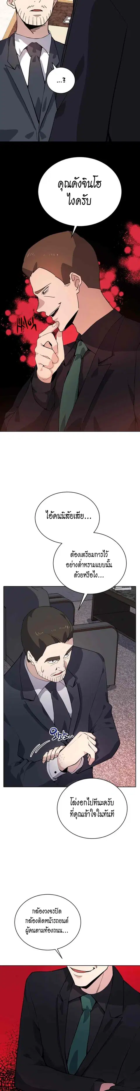 The Descent of the Demonic Master ตอนที่ 109 หน้า 13