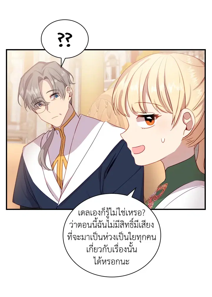 The Beloved Little Princess ตอนที่ 39 หน้า 28