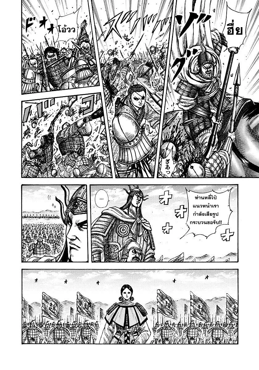 Kingdom ตอนที่ 272 หน้า 4
