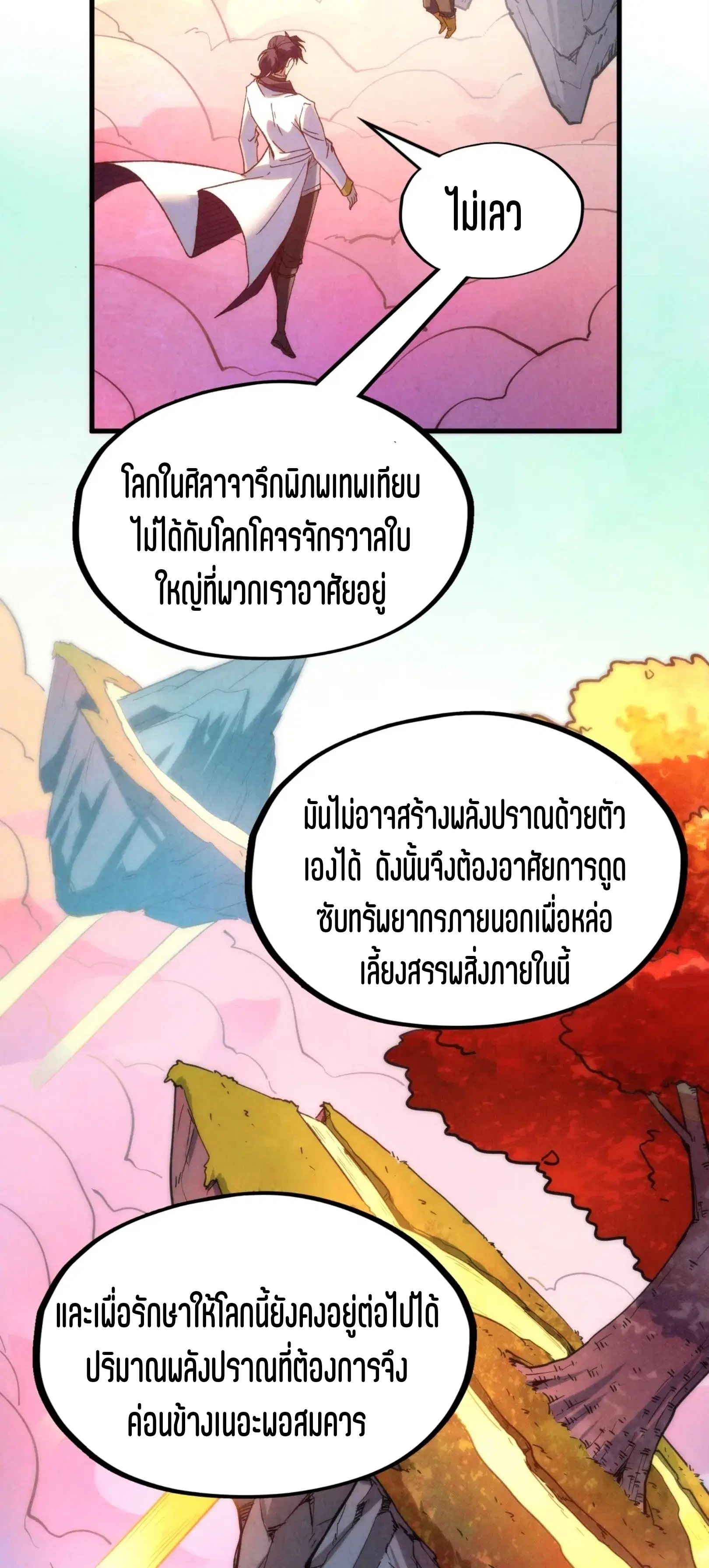 The Eternal Supreme ตอนที่ 210 หน้า 31