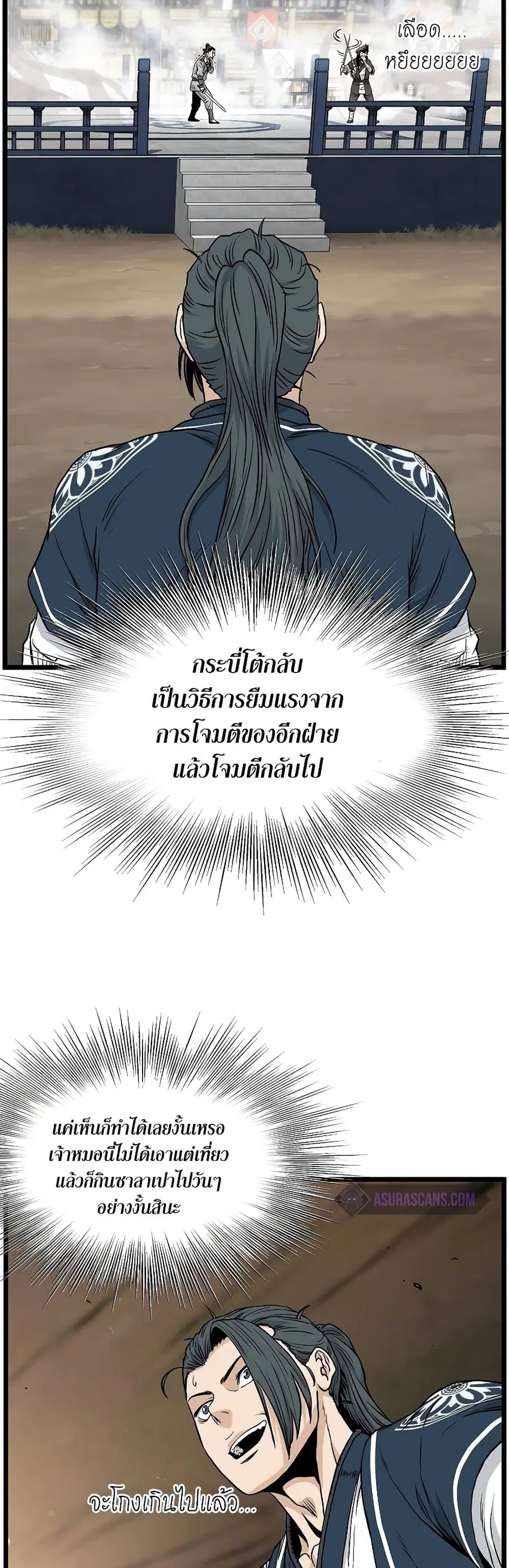 Murim Login ตอนที่ 168 หน้า 38