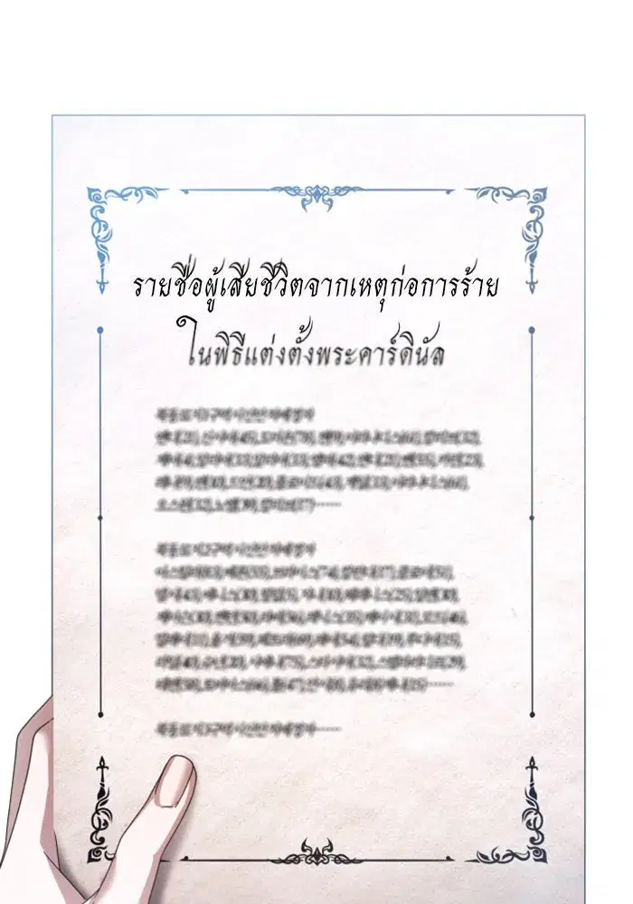 Your Throne ตอนที่ 107 หน้า 77