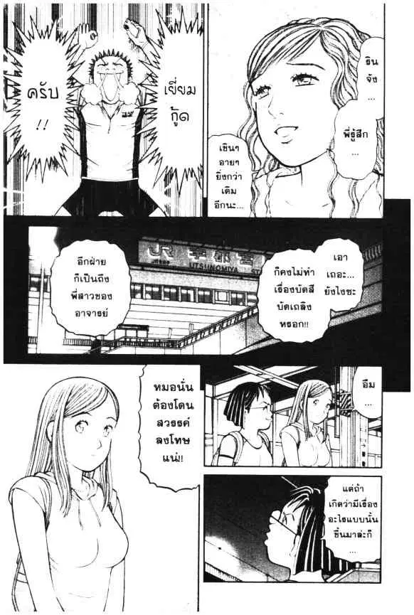 Odds GP! ตอนที่ 29 หน้า 9