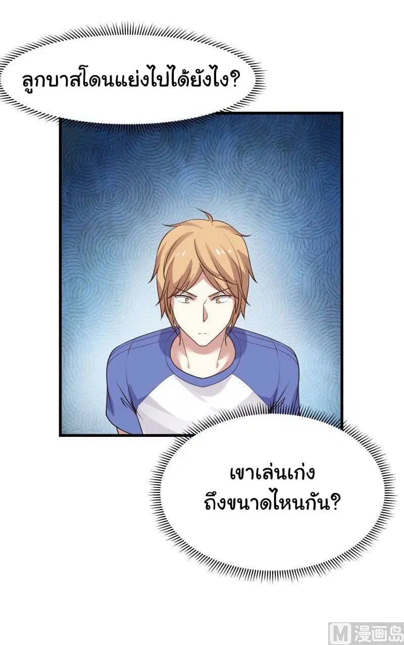 I Have a Dragon in My Body ตอนที่ 106 หน้า 11