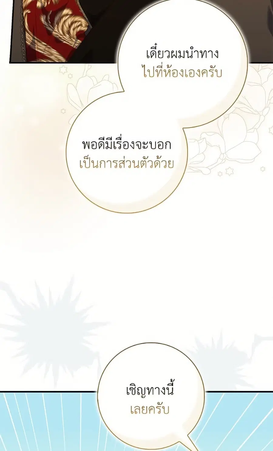 Fortune-Telling Lady ตอนที่ 102 หน้า 76