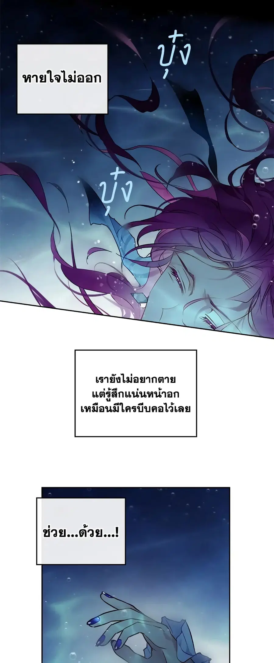 Death Is The Only Ending For The Villainess ตอนที่ 121 หน้า 12