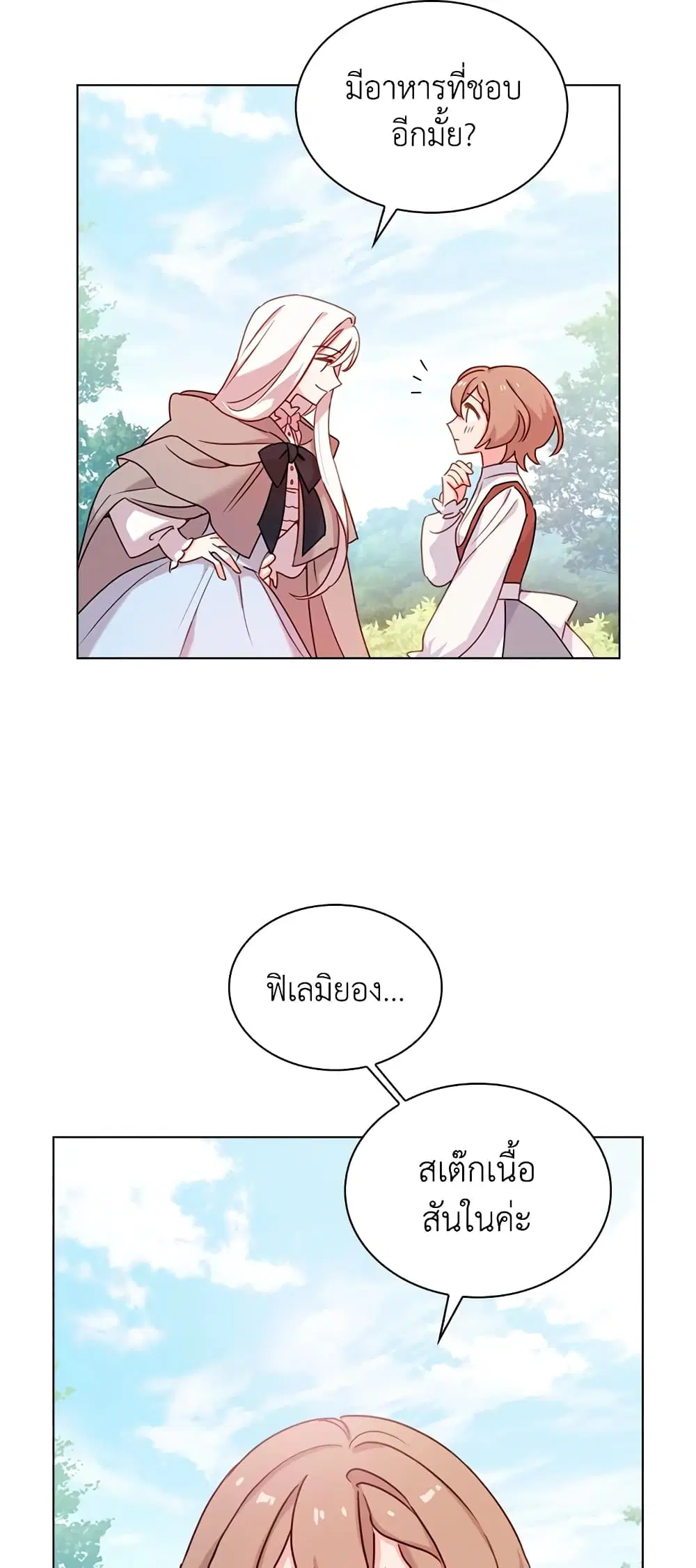 The Lady Needs a Break ตอนที่ 4 หน้า 40