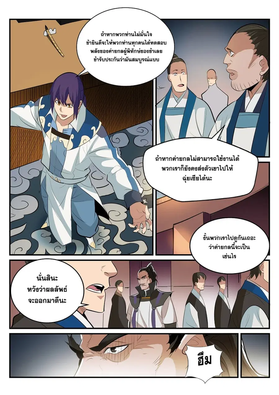 Bailian Chengshen ตอนที่ 193 หน้า 14