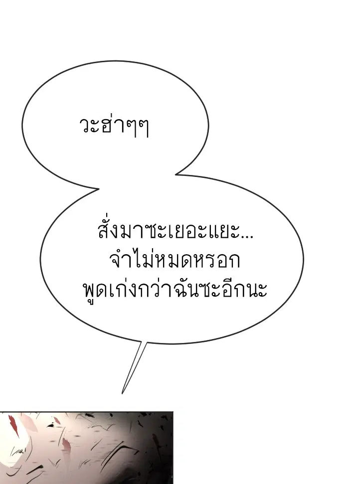 Superhuman Era ตอนที่ 73 หน้า 118