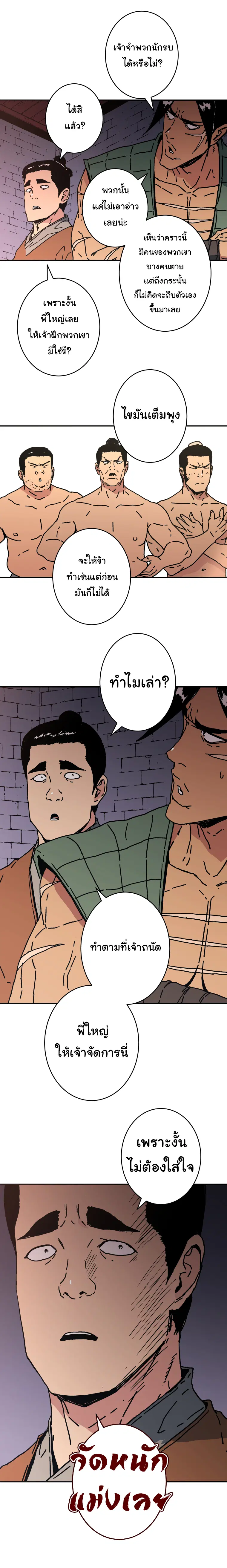 Peerless Dad ตอนที่ 147 หน้า 15