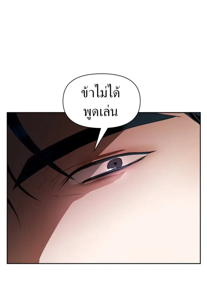 Your Throne ตอนที่ 67 หน้า 61