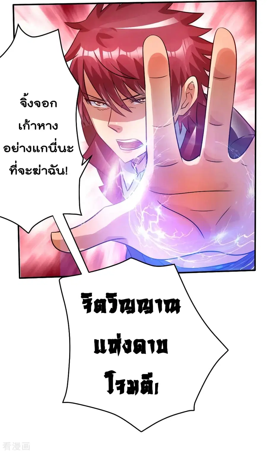 Immortal King of City ตอนที่ 85 หน้า 61