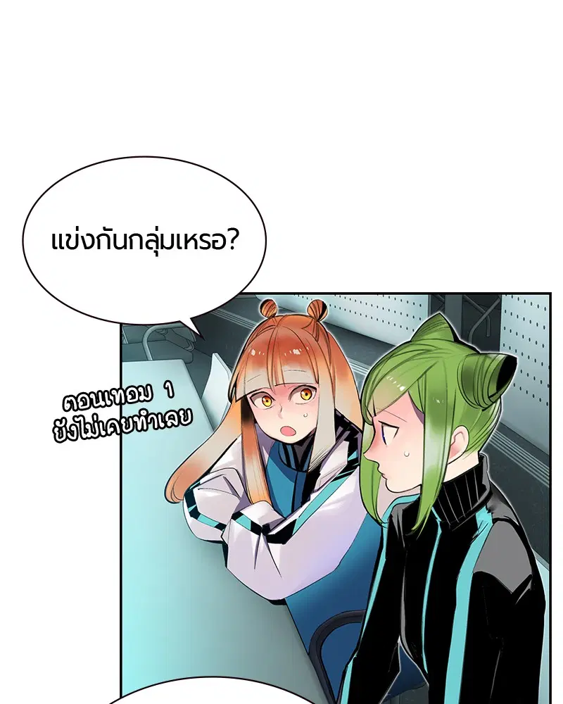 Jungle Juice ตอนที่ 30 หน้า 54