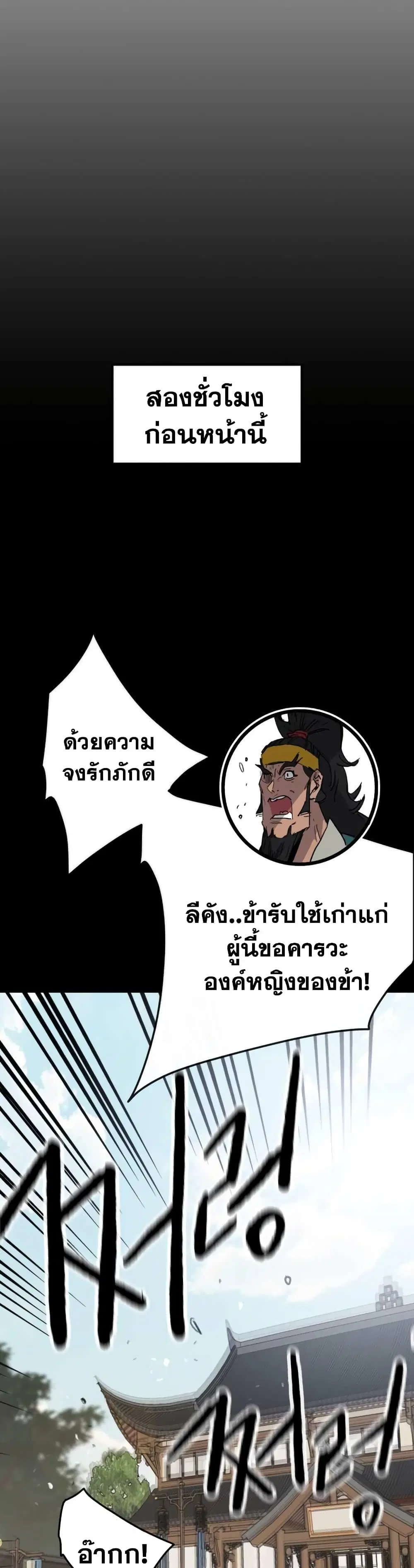The Undefeatable Swordsman ตอนที่ 153 หน้า 35