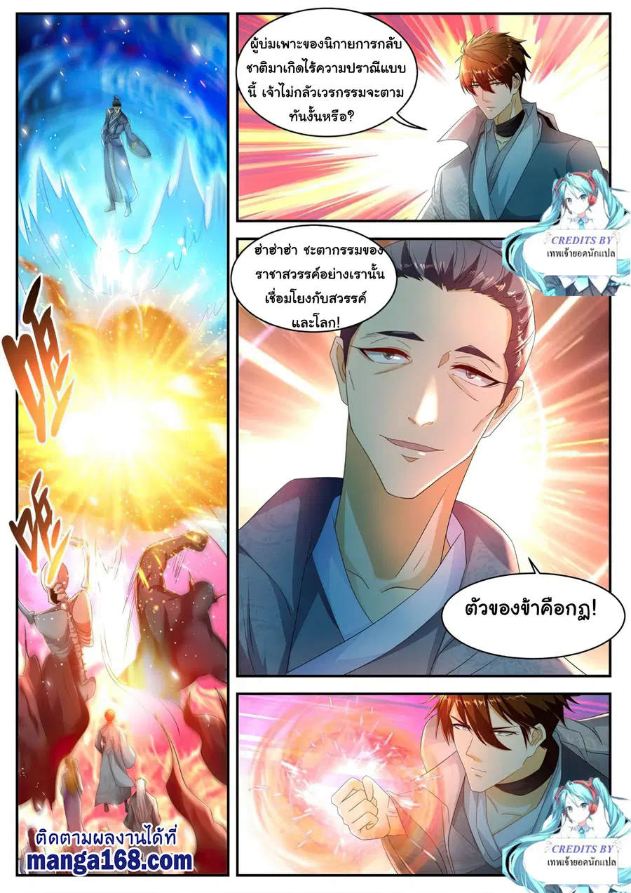Rebirth Of The Urban Immortal Cultivator ตอนที่ 511 หน้า 10