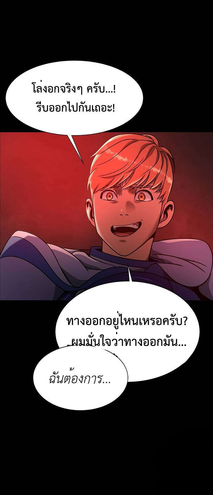 Steel-Eating Player ตอนที่ 33 หน้า 120