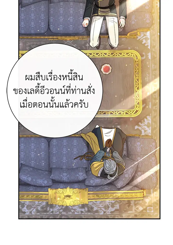 The Villain’s Match Is Too Perfect – คู่ดูตัวของนางร้ายเพอร์เฟกต์เกินไป ตอนที่ 11 หน้า 65