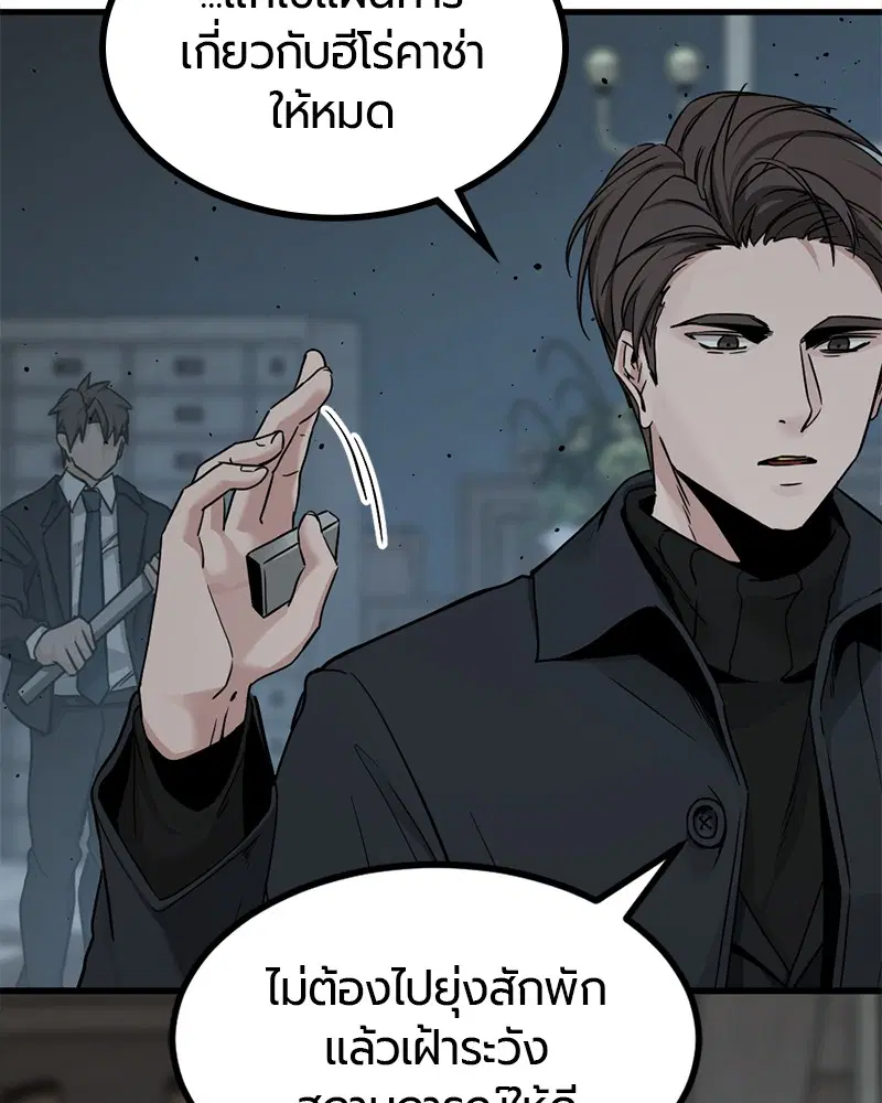 HERO KILLER ตอนที่ 99 หน้า 81