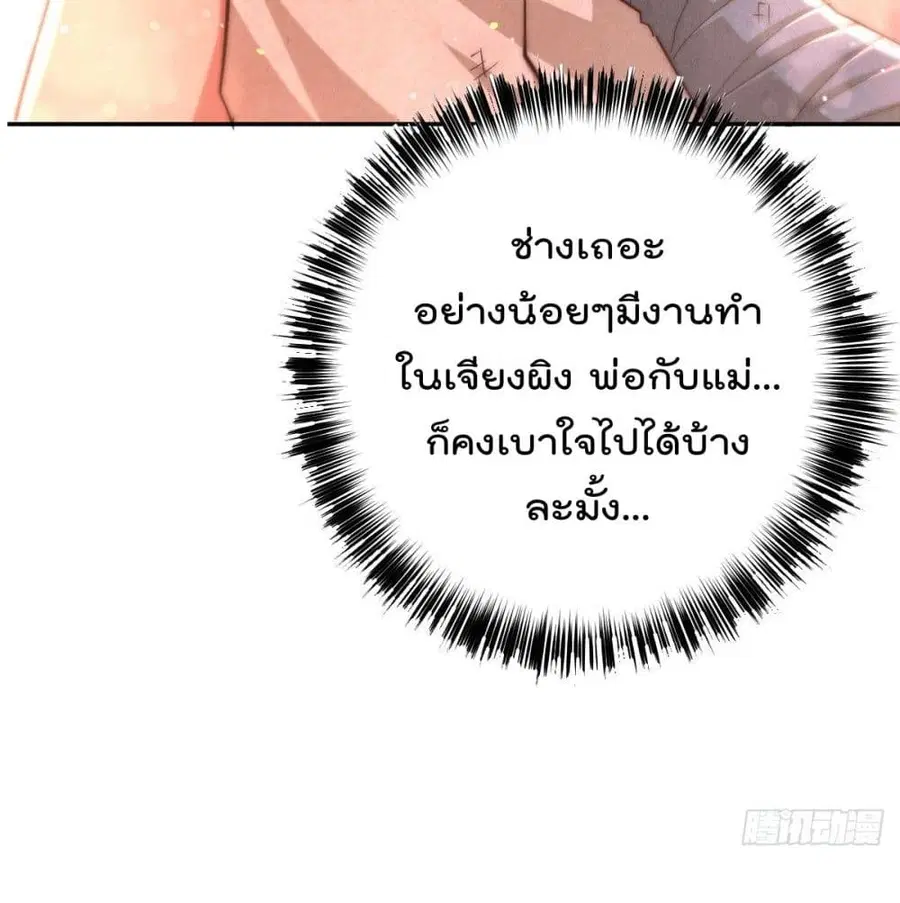 Who is your Daddy ตอนที่ 3 หน้า 19