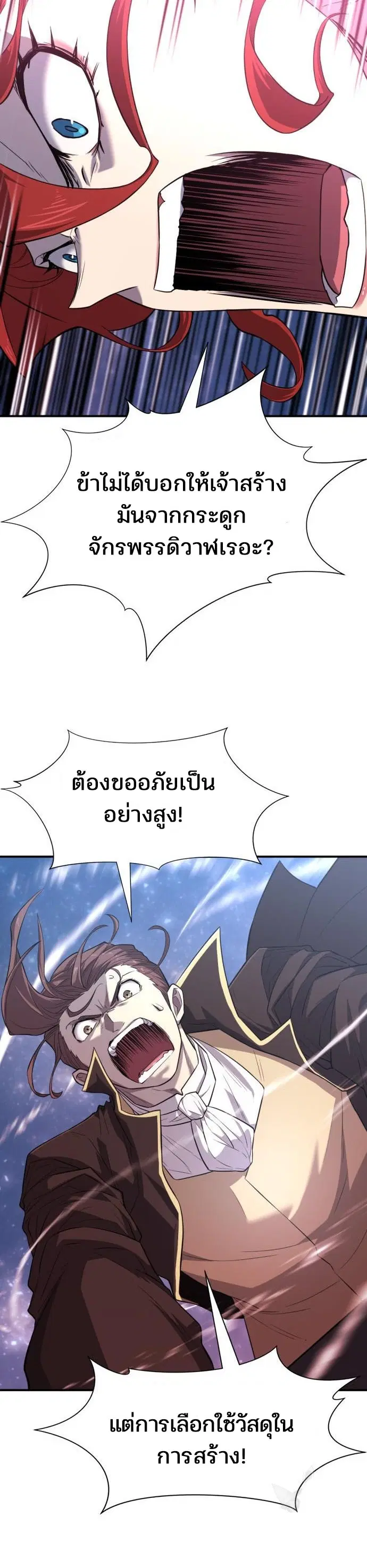 The Greatest Estate Developer ตอนที่ 107 หน้า 45