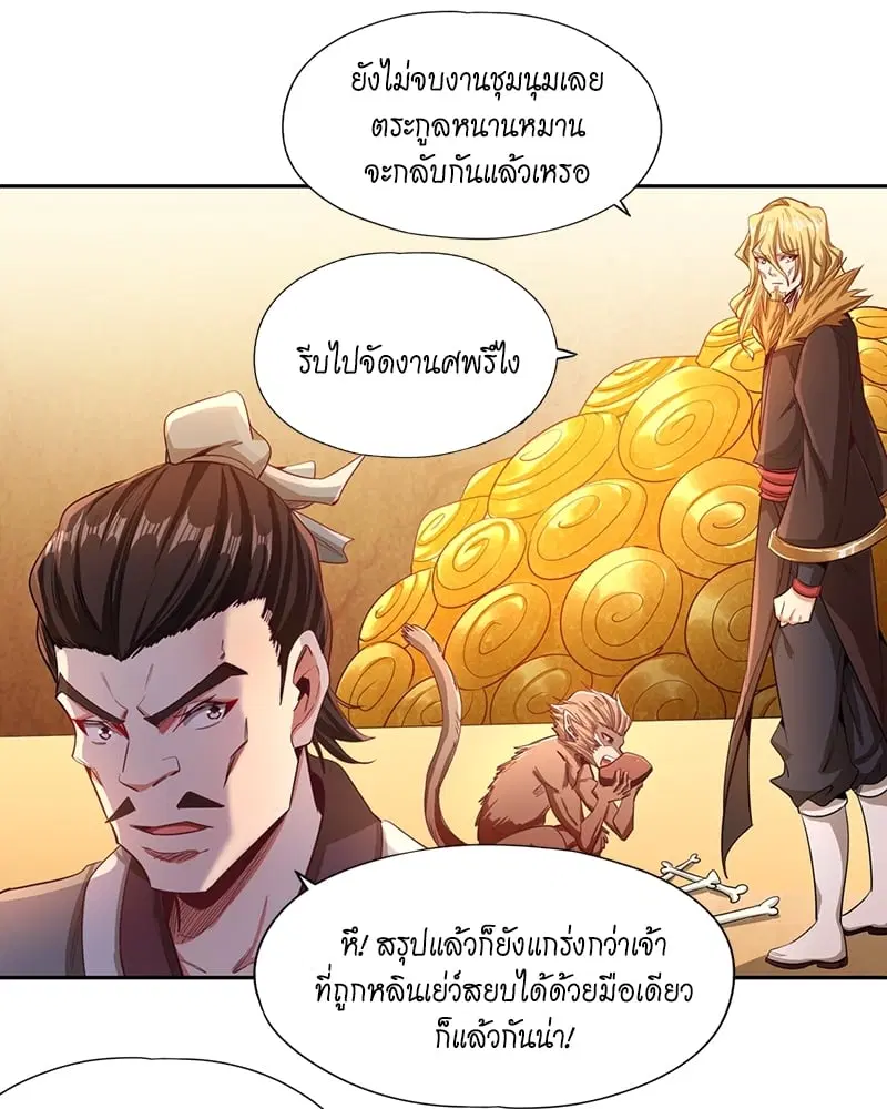 The Time of Rebirth ตอนที่ 112 หน้า 43