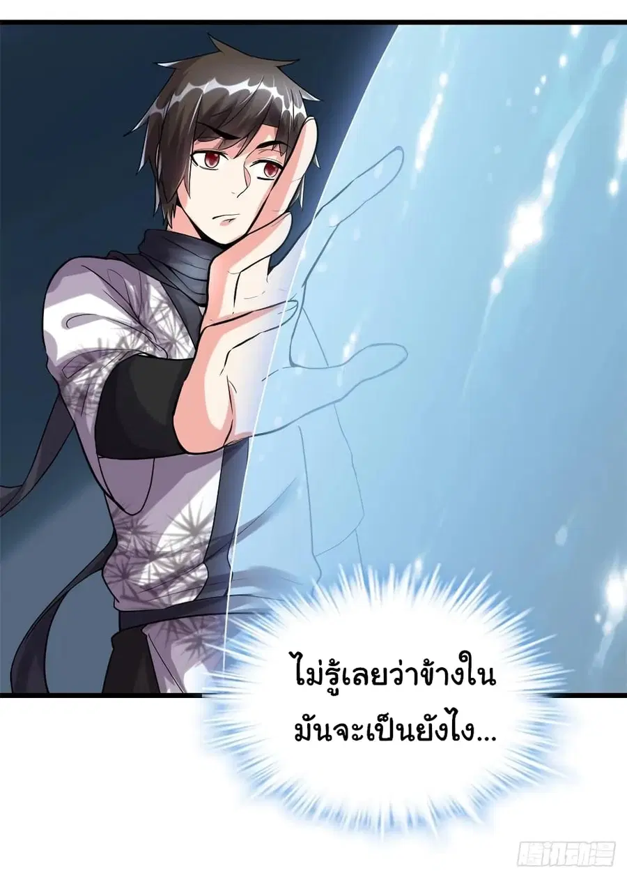 I might be A Fake Fairy ตอนที่ 80 หน้า 13