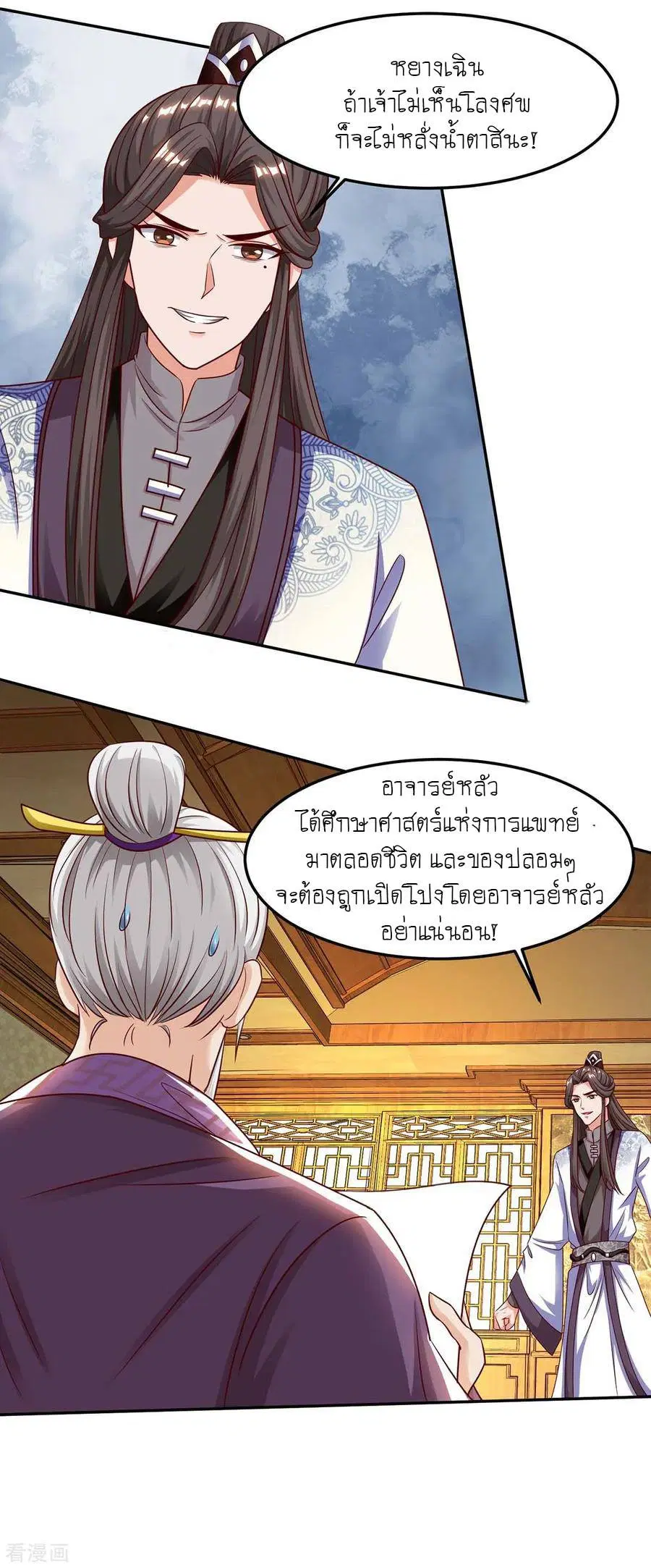 Reborn 80,000 years ตอนที่ 98 หน้า 6