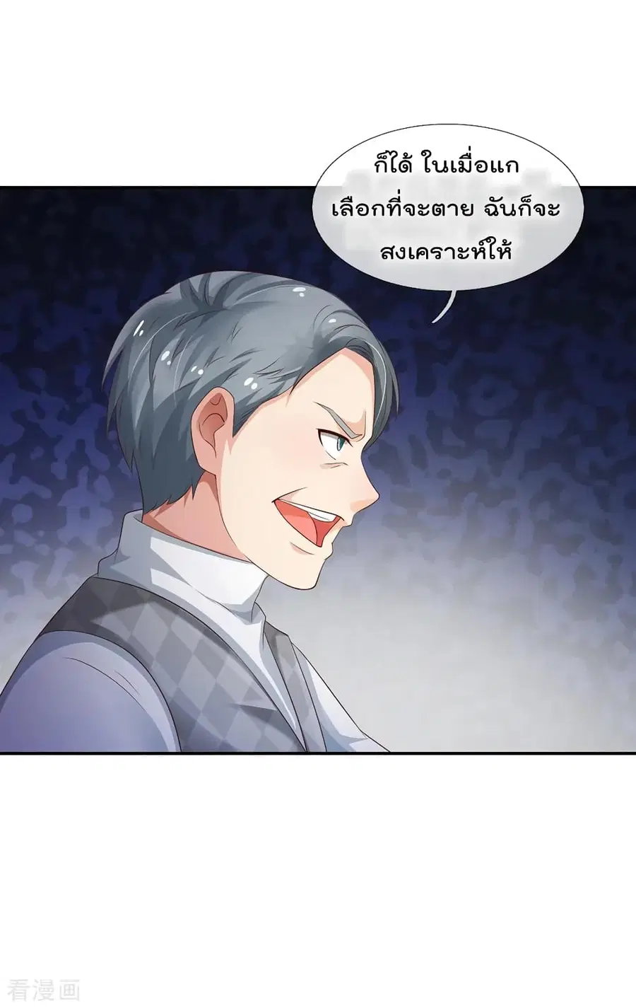 I’m the Great Immortal ตอนที่ 135 หน้า 11