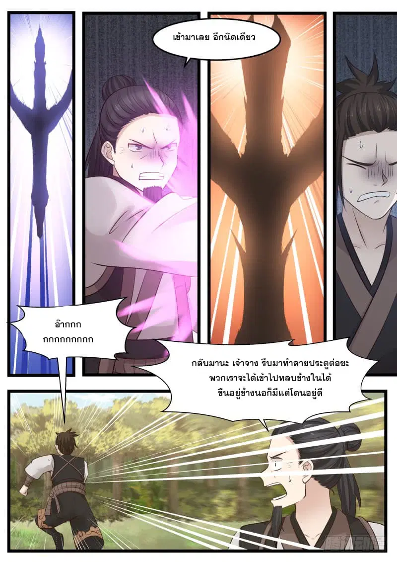 Martial Peak ตอนที่ 118 หน้า 13