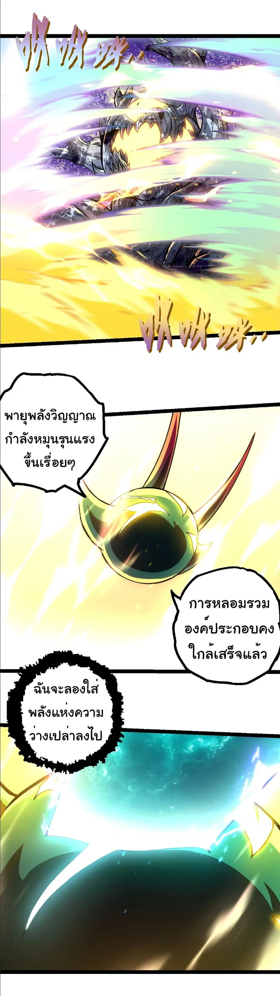 Evolution Begins With A Big Tree ตอนที่ 380 หน้า 9