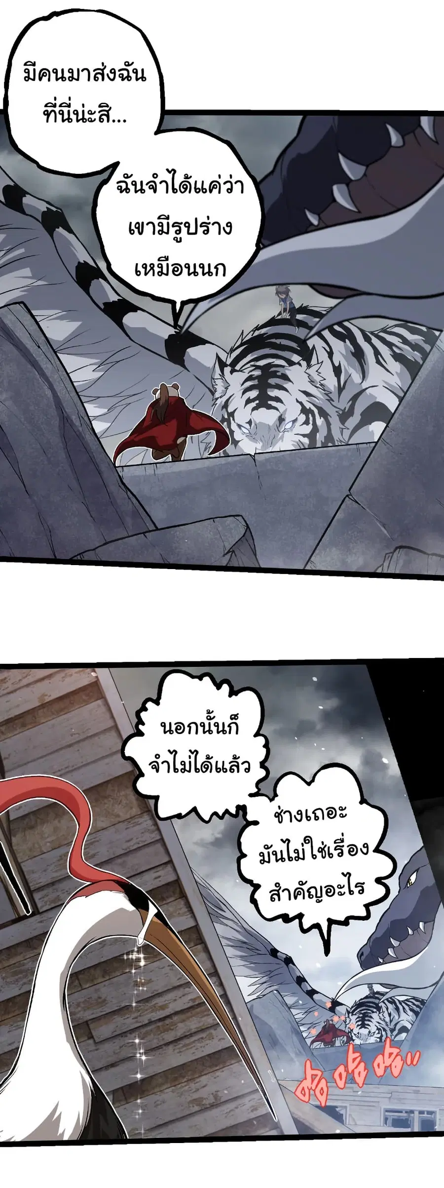 Evolution Begins With A Big Tree ตอนที่ 321 หน้า 22