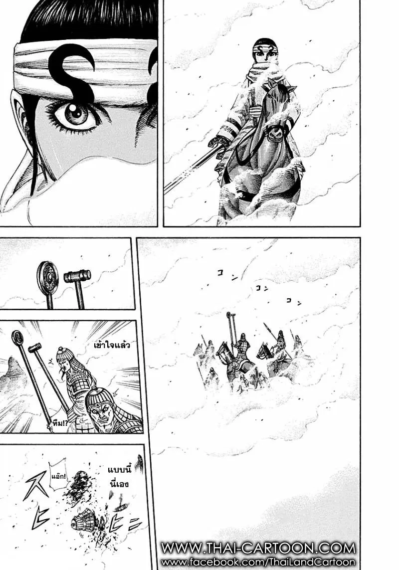 Kingdom ตอนที่ 207 หน้า 14