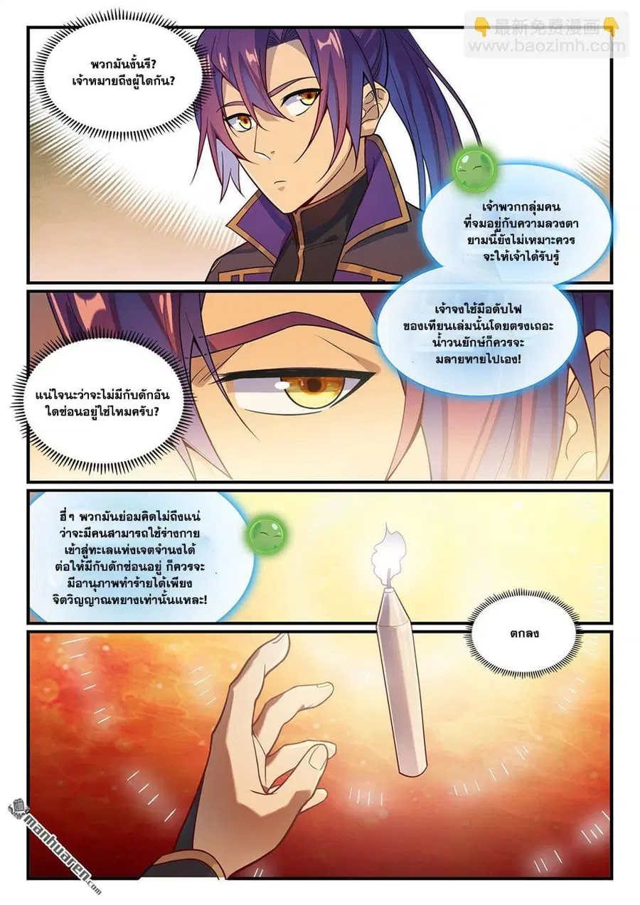 Bailian Chengshen ตอนที่ 1149 หน้า 13