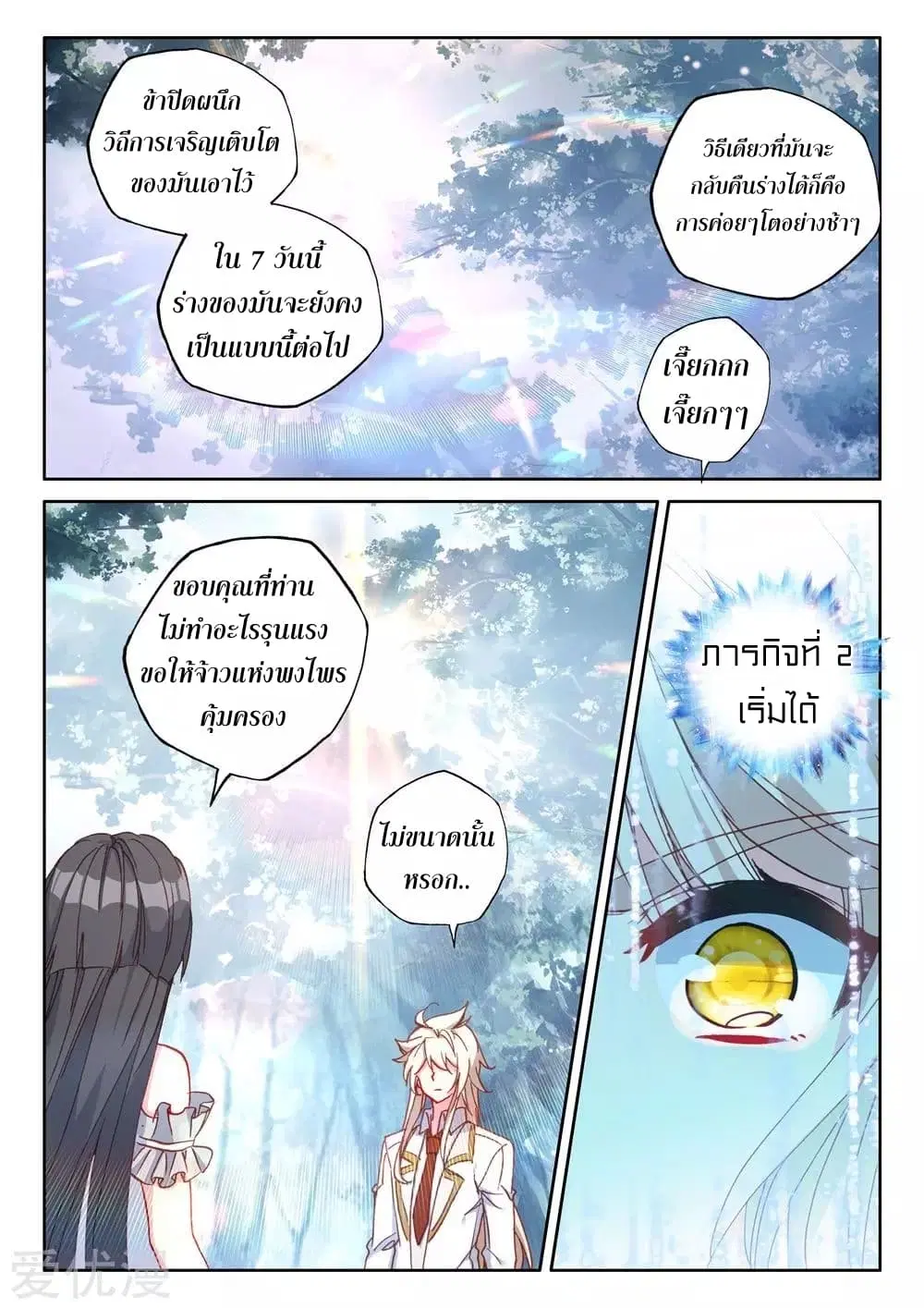 Shen Yin Wang Zuo ตอนที่ 176 หน้า 12
