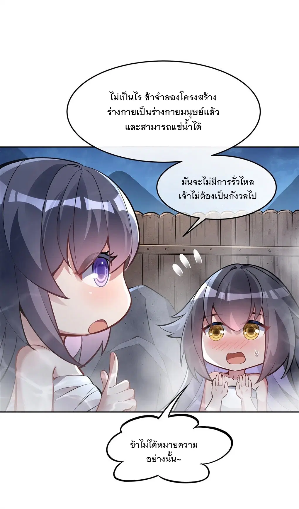 My Female Disciples are all Future Masters of the Heavens ตอนที่ 138 หน้า 27