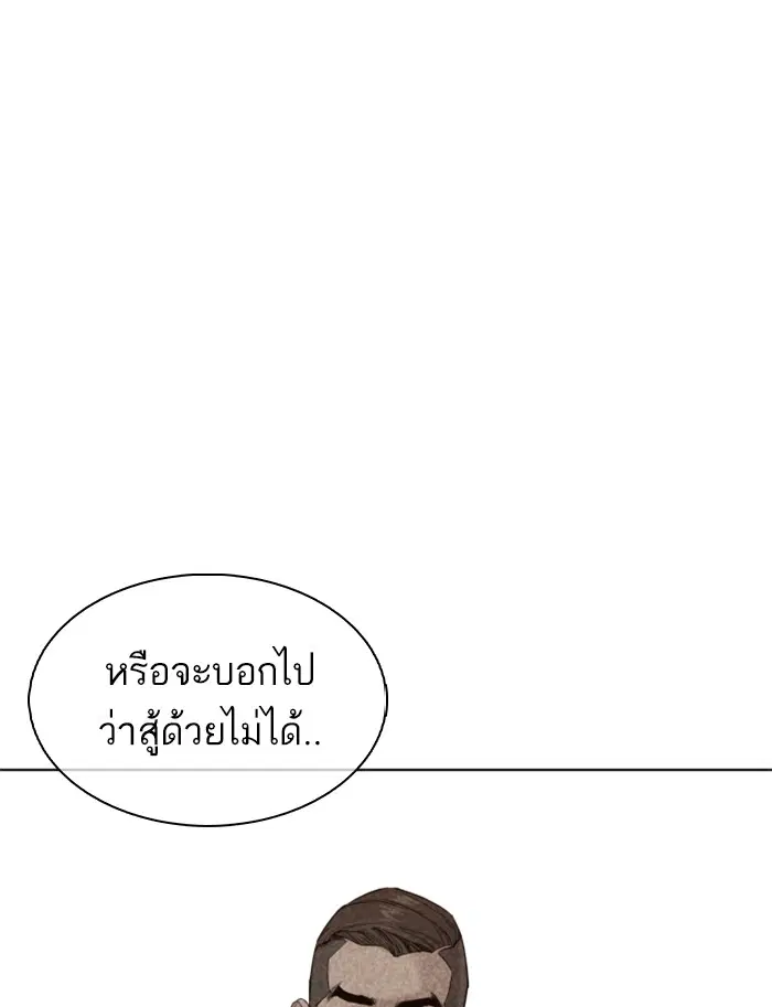 How to Fight ตอนที่ 105 หน้า 59