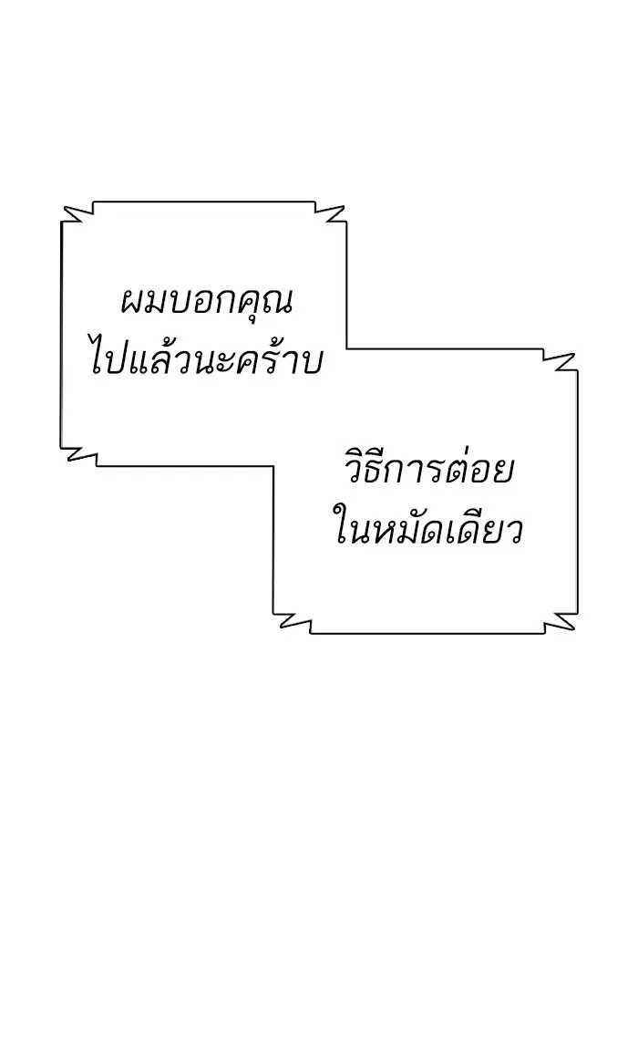 How to Fight ตอนที่ 17 หน้า 104