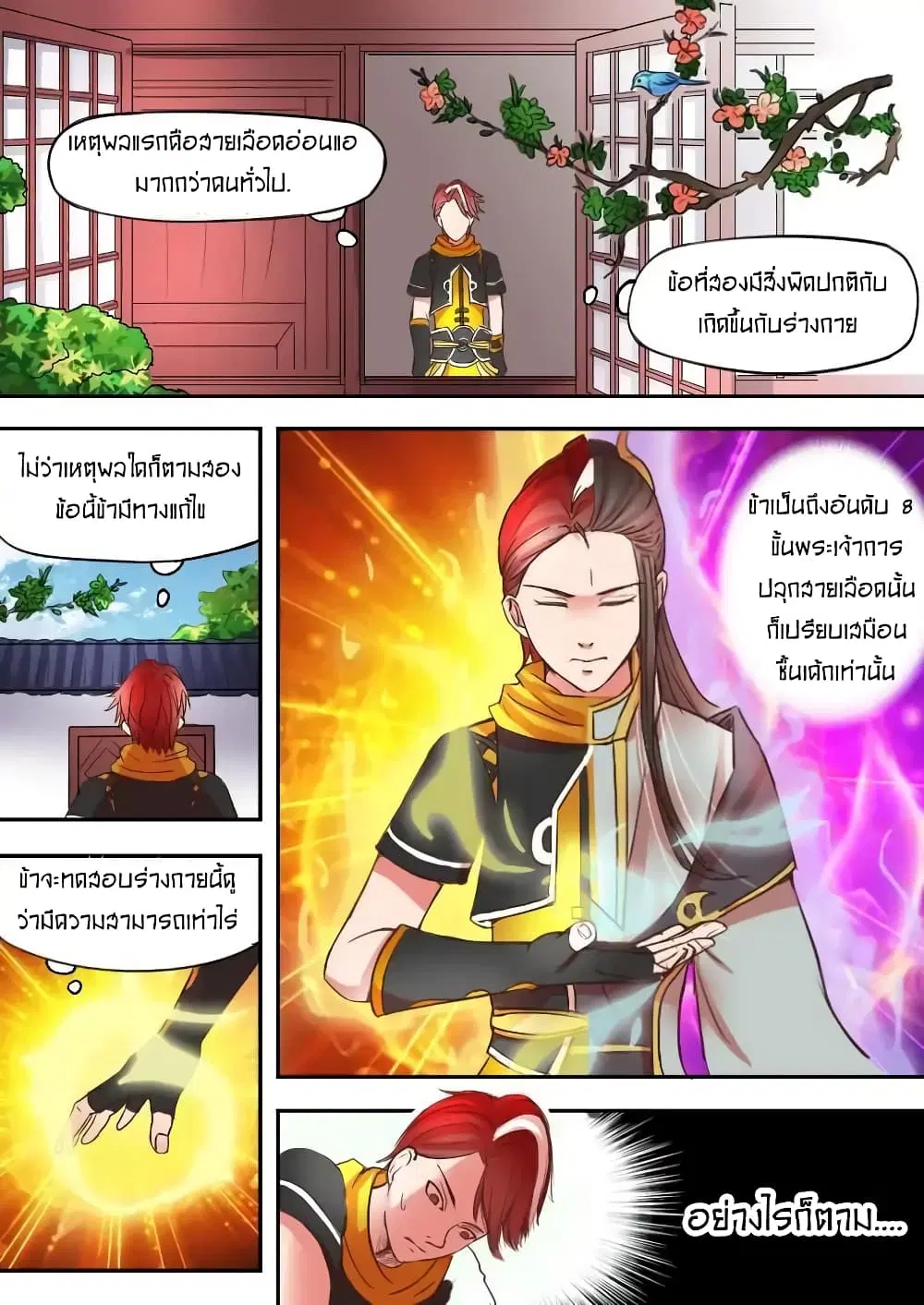 Martial Master ตอนที่ 12 หน้า 5