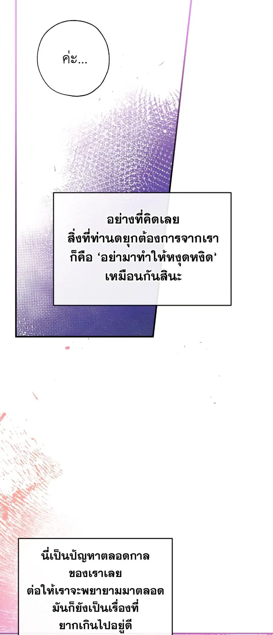 Can We Become a Family? ตอนที่ 52 หน้า 39