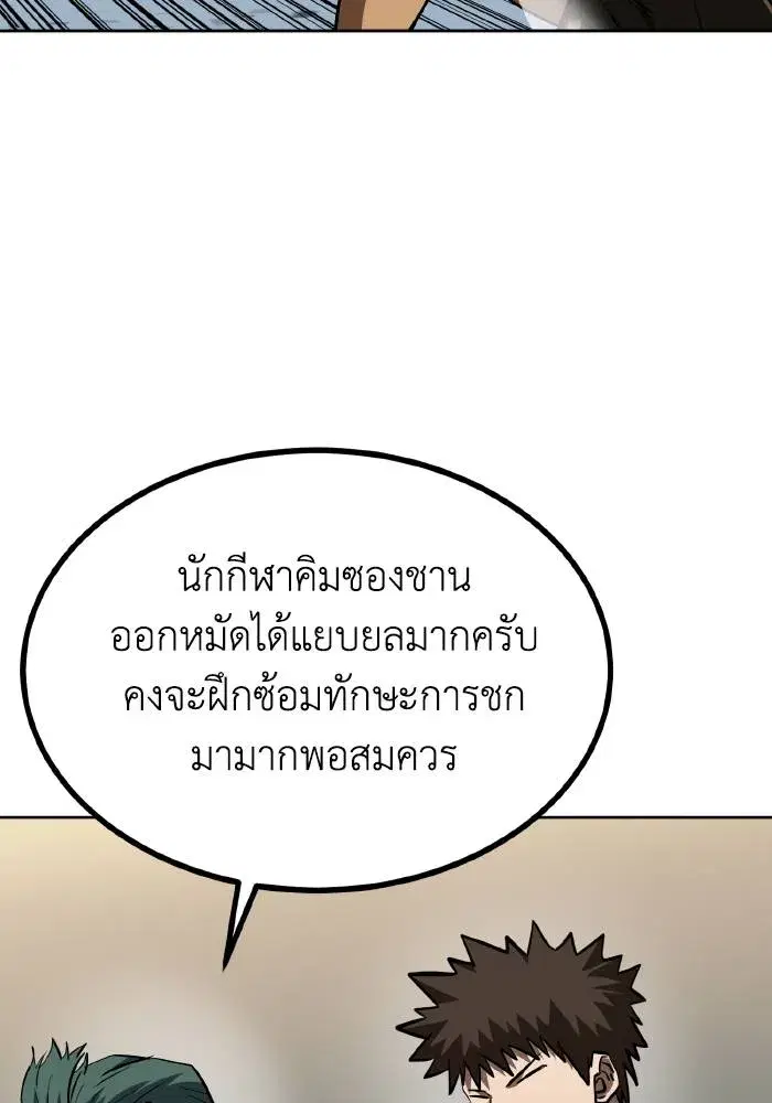 King of the Octagon ตอนที่ 77 หน้า 11