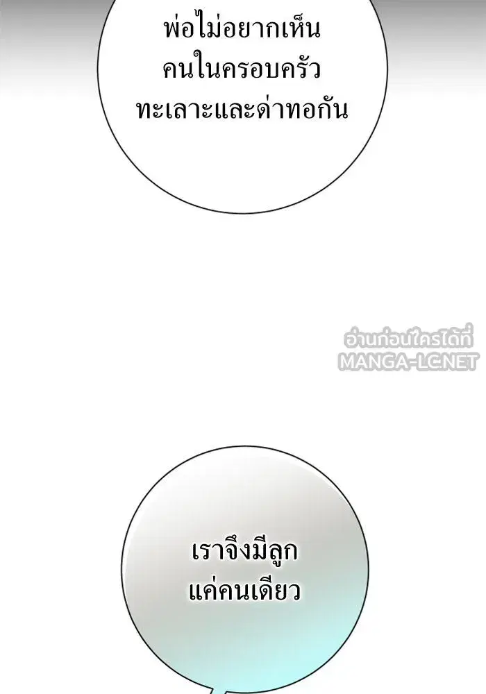 Your Throne ตอนที่ 130 หน้า 66