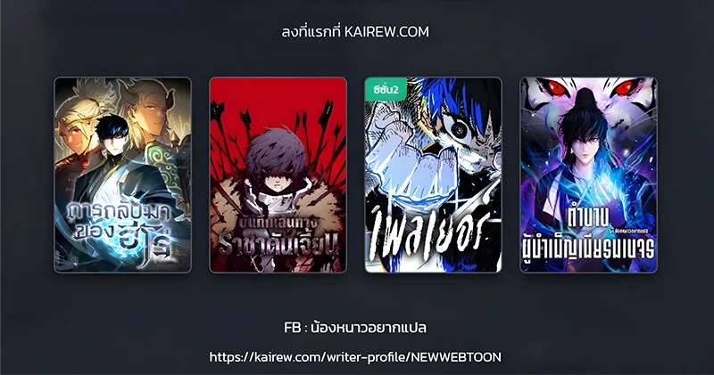 The Hero Returns ตอนที่ 148 หน้า 100