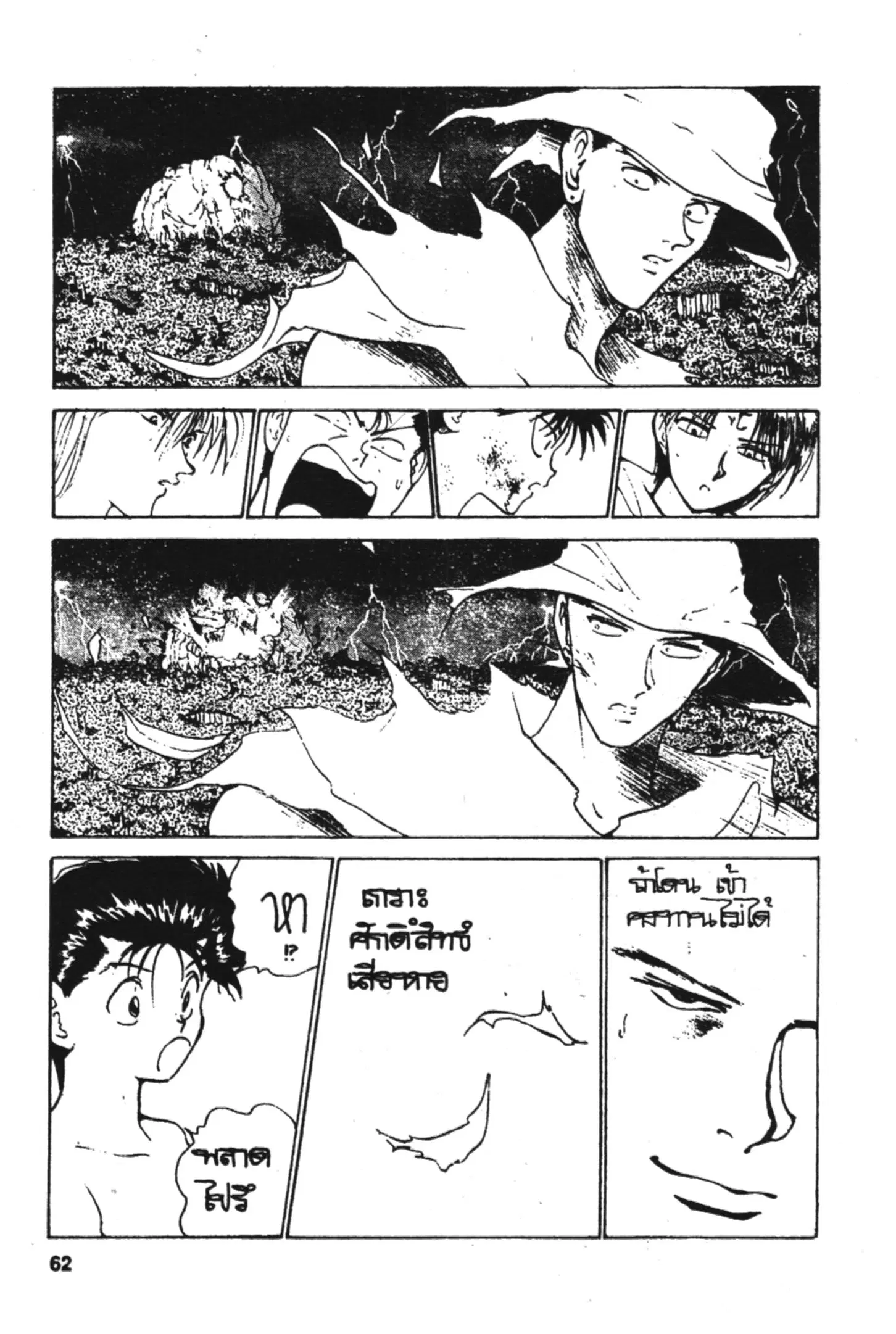 Yu Yu Hakusho ตอนที่ 136 หน้า 18