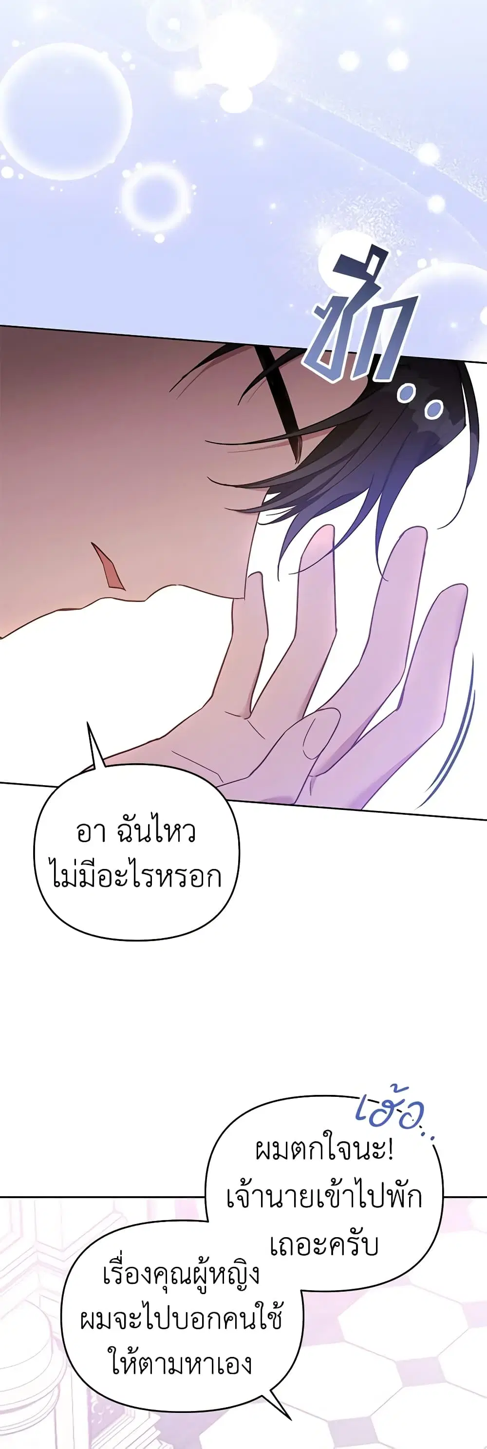 What It Means to Be You ตอนที่ 10 หน้า 27