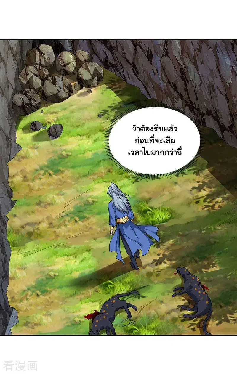 Reborn 80,000 years ตอนที่ 70 หน้า 2