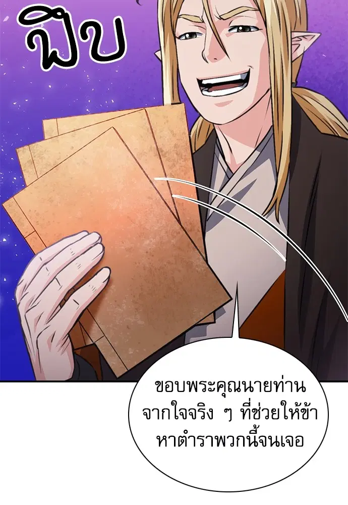 The Druid of Seoul Station ตอนที่ 149 หน้า 62